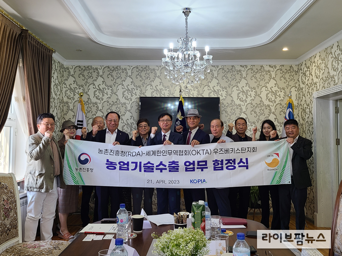 농진청-OKTA우즈베키스탄 지회 농업기술 수출 업무 협정식 체결