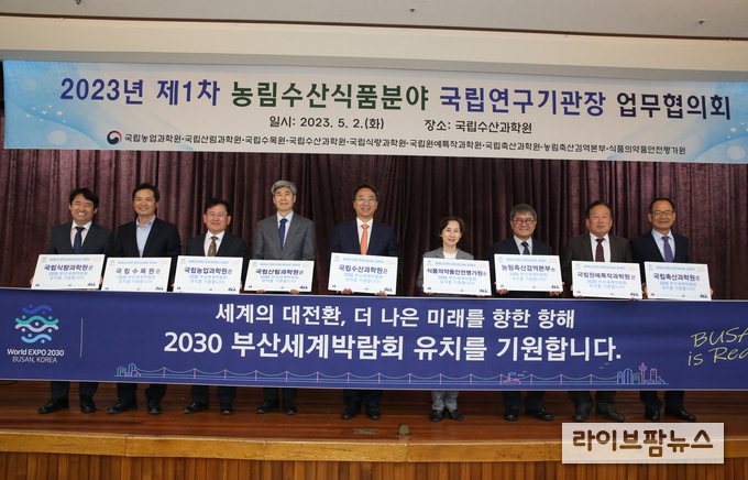 농림수산식품 분야 9개 국립연구기관은 2일, 연구협력 강화를 위해 기관장 협의회를 가졌다.