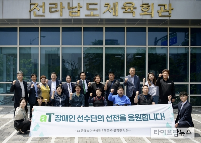 <strong>한국농수산식품유통공사 장애인 선수단 간담회 기념사진</strong><br>
한국농수산식품유통공사 김춘진 사장(2열 좌측 6번째), 전남장애인체육회 박정현 상임부회장(2열 좌측 5번째)