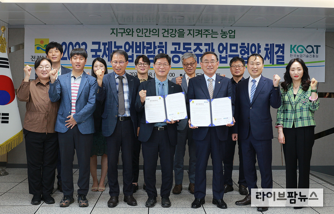 한국농업기술진흥원은 국제농업박람회성공 개최와 농기자재 분야 비즈니스 성과 창출을 위해 (재)국제농업박람회와 업무협약을 체결했다.