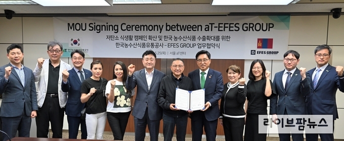 <strong>한국농수산식품유통공사-EFES그룹 업무협약</strong><br>
김춘진 한국농수산식품유통공사 사장(우측 5번째), EFES그룹 ‘문크뱃 소소르’ 회장(우측 6번째), EFES그룹 슈퍼마켓 ‘사롤’ 대표(좌측 4번째)