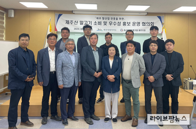 2023년도 제주산 말고기 소비 및 우수성 홍보 운영협의회 회의사진.