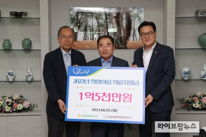 5일 서울 중구 농협중앙회 본관에서 열린 ‘농촌지역 청소년 의료지원금 전달식’에 이재식 농협중앙회 부회장(오른쪽 첫 번째), 이종호 서울 영동농협 조합장(오른쪽 두 번째), 정영일 (사)도농상생국민운동본부 대표가 참석해 기념촬영하고 있다.