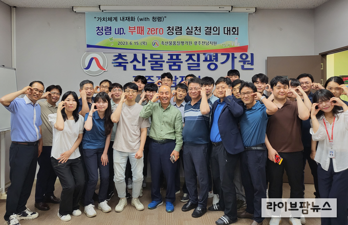 축산물품질평가원 광주전남지원은 15일 내부청렴도 향상 및 반부패 분위기 강화를 위한 청렴 실천 결의대회를 개최했다.