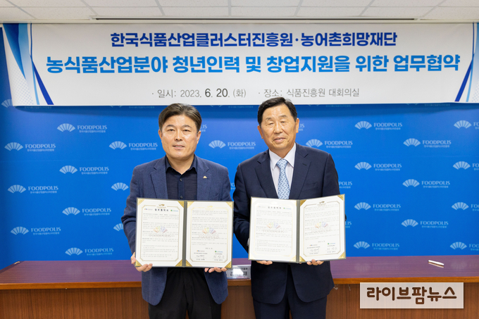 (왼쪽부터) 식품진흥원 김영재 이사장과 농어촌희망재단 정학수 이사장 협약 모습.