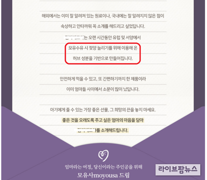 식품의약품안전처는 침출차가 산모의 모유 증량과 단유 등에 효과가 있는 것처럼 부당광고한 업체 등 7개소를 ‘식품 등의 표시·광고에 관한 법률’과 ‘식품위생법’ 위반으로 적발했다. 사진은 침출차 등이 “모유 증량”에 효과가 있는 것으로 광고하고 있는 인터넷광고.