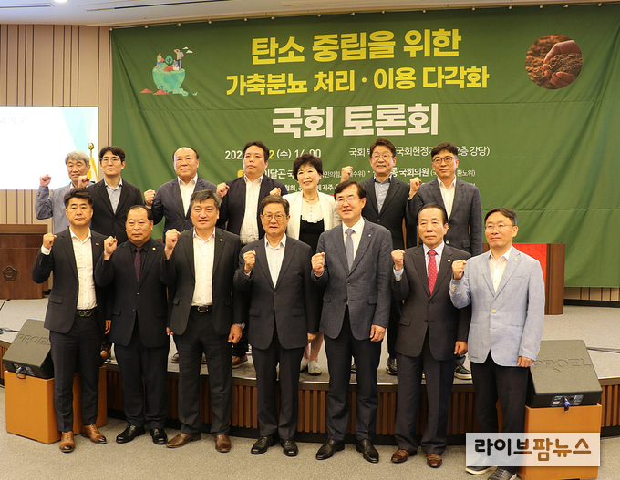 ‘탄소 중립을 위한 가축분뇨 처리·이용 다각화 국회 토론회 ’가 12일 국회박물관 2층 대강당에서 개최됐다. 