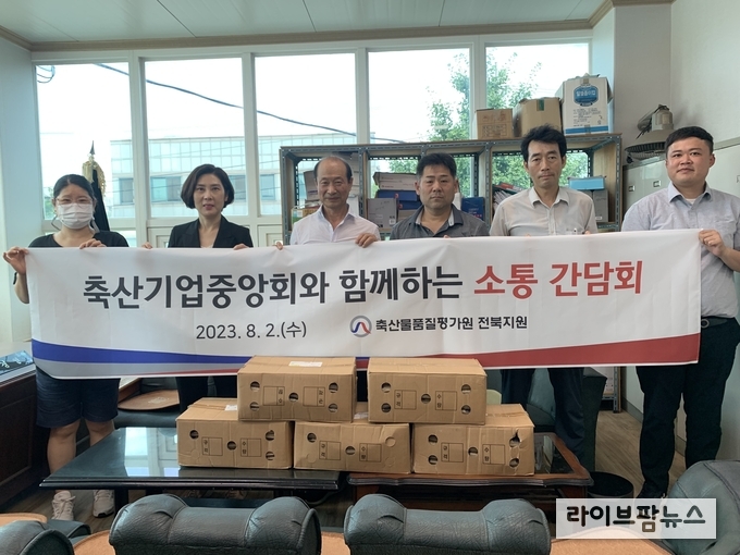 축산물품질평가원 전북지원은 지난 2일 축산기업중앙회 전북지회와 지역 상생·협력 관계 구축을 위한 소통간담회를 개최했다.