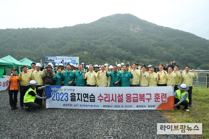 한국농어촌공사가 23일 유관기관과 함께 전남 담양군 담양호에서 2023 을지연습 수리시설 응급복구 훈련을 실시했다.