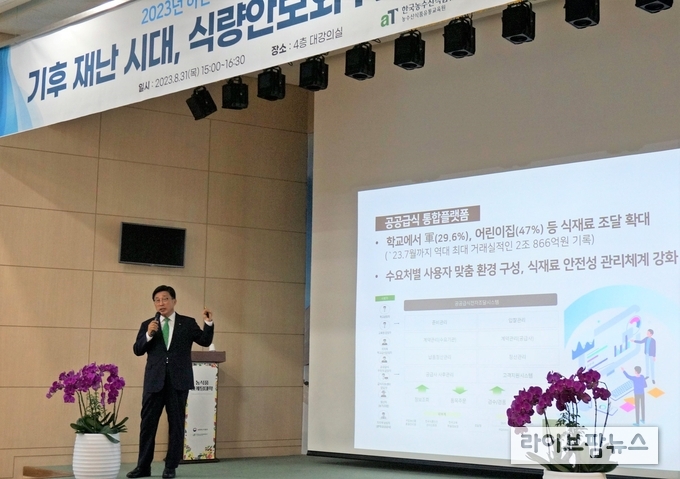 특별강연 중인 한국농수산식품유통공사 김춘진 사장.