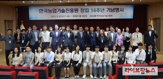 한국농업기술진흥원은 창립 14주년을 맞아 6일 익산 본원 대강당에서 기념행사를 개최했다.