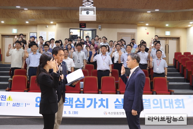 박병홍 원장을 비롯한 축산물품질평가원 직원이 안전 핵심가치 실천 결의대회에서 선언문을 낭독하고 실천을 다짐하고 있다.