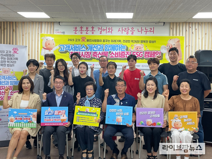 축산물품질평가원 경기지원은 7일 경기도 수원시 정자시장에서 전통시장 축산물 소비증진 위해 7개 기관 협업, ‘2023 고기 愛 빠진 사람들이 꿈꾸는 건강한 먹거리! 축산물 소비증진 ESG 캠페인’을 펼쳤다.