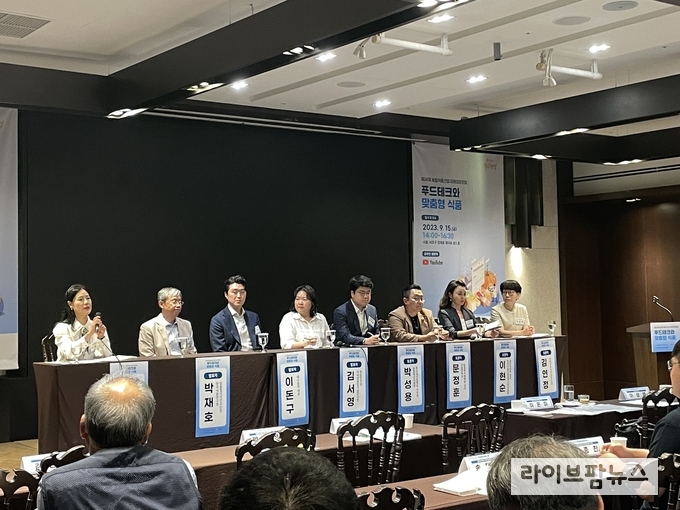 제34회 농림식품산업 미래성장포럼 모습.