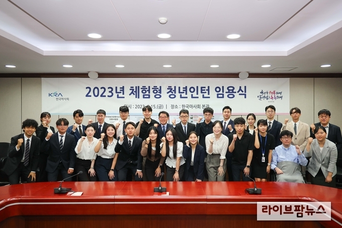 한국마사회 23년 체험형 청년인턴 임용식.