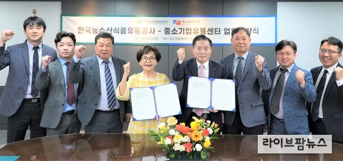 <strong>한국농수산식품유통공사-중소기업유통센터 감사업무 협약</strong><br>
한국농수산식품유통공사 이영애 상임감사(좌측4번째), 중소기업유통센터 이목희 상임감사(우측4번째)
