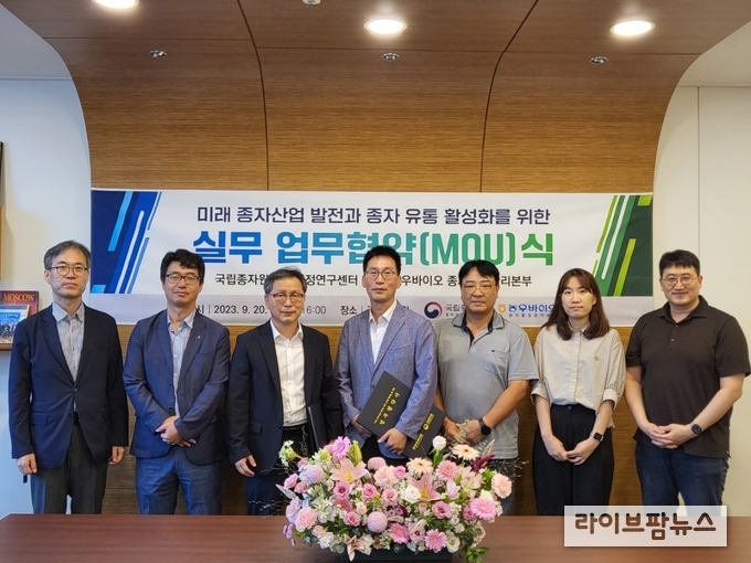 국립종자원 종자검정연구센터는 농우바이오 품질관리본부와 종자산업 발전 및 유통 활성화를 위해 지난 20일 경북 김천 소재 국립종자원에서 업무협약을 체결했다.