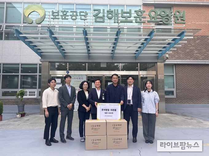 축평원 부산울산경남지원은 25일 경남 김해시 진영읍에 위치한 김해보훈요양원을 방문해 추석 명절맞이 지역사회와의 상생 실천을 위한 사회공헌활동을 실시했다.