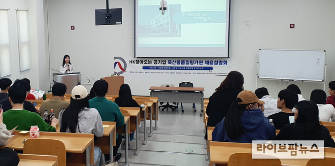 축산물품질평가원 경기지원은 17일 한경대학교 동물생명융합학부 4학년 재학생을 대상으로 취업역량 강화를 지원하기 위해 설명회를 진행했다.