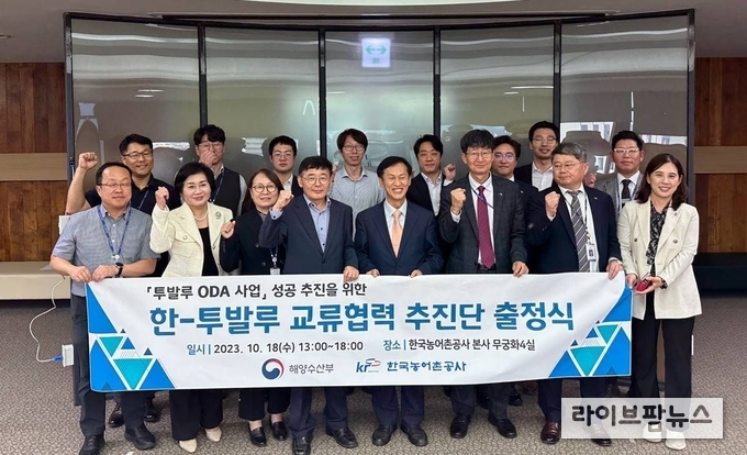 한국농어촌공사는 지난 20일 '한-투발루 교류협력 추진단'을 구성하고 투발루 ODA사업 성공 추진을 위한 출정식을 가졌다.
