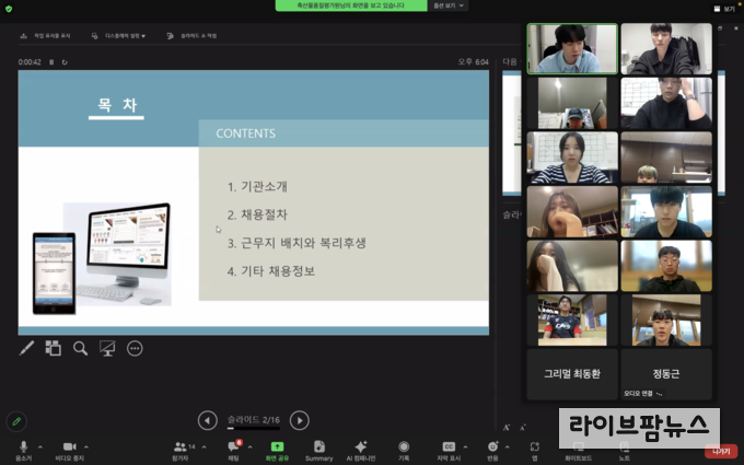 지난 10일 비대면을 통한 직무 멘토링을 진행했다.