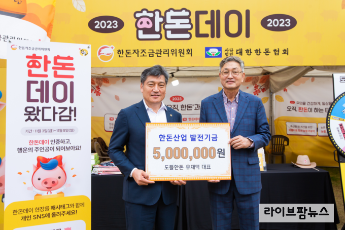 도뜰한돈영농조합법인 유재덕 대표(대한한돈협회 前 부회장)이 지난 11월 3일 손세희 회장에게 한돈산업 발전기금 500만원을 쾌척했다. (사진 오른쪽부터 도뜰한돈영농조합법인 유재덕 대표, 손세희 대한한돈협회장)