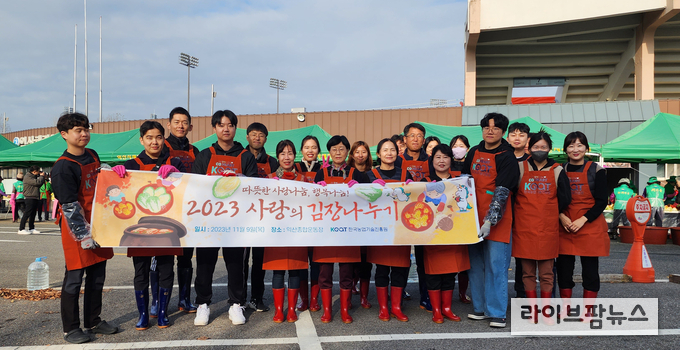 한국농업기술진흥원은 9일 익산시 종합운동장 인근에서 익산시 새마을회가 주관하는 2023 사랑의 김장나누기 행사에 참여했다.