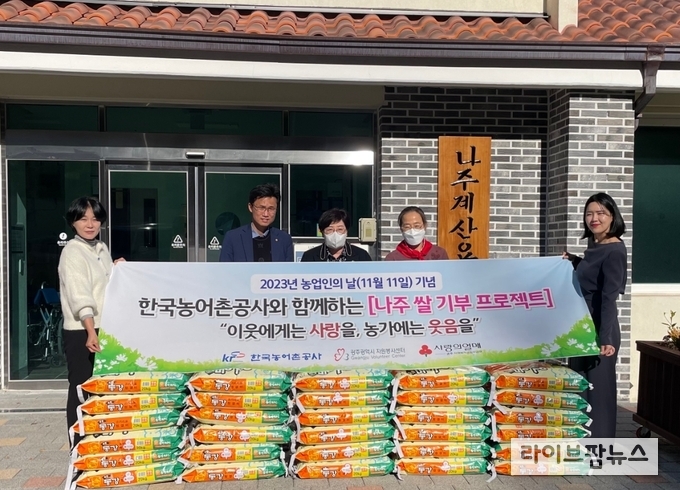 10일 농어촌공사로부터 햅쌀을 기부받은 지역 복지시설 관계자들이 쌀 앞에서 기념 촬영을 하고 있다.