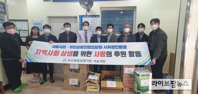 지난 2일 경기 부천시 소재 부천삼광전문요양원에서 축산물품질평가원 서울지원 직원들이 후원활동 행사를 진행하고 있다.