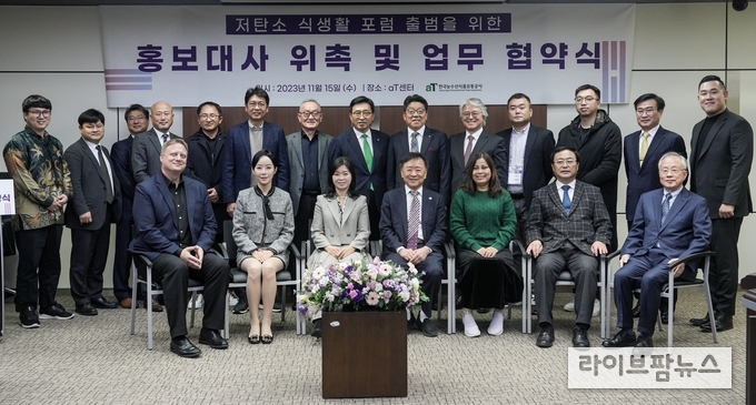 <strong>저탄소 식생활 포럼 출범식 등 단체 기념사진</strong><br>
한국농수산식품유통공사 김춘진 사장(2열 좌측 8번째), 코리아헤럴드 최진영 대표(2열 좌측 9번째), 세계태권도연맹특별위원회 김일출 위원장(2열 좌측 10번째), 세계한인회총연합회 심상만 회장(1열 좌측 4번째), 아시아태평양한국식품수입상협의회(KOFIA) 윤덕창 회장(2열 좌측 4번째), 대련장흥도국제무역유한공사 이화철 동사장(1열 우측 2번째)