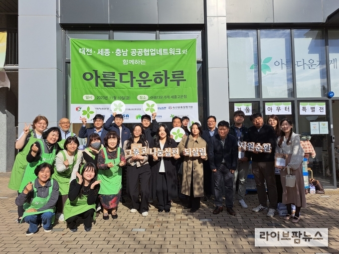 10일 ‘아름다운 하루’ 기부 행사에 참여한 공공협업네트워크 참여기관, 아름다운가게, 가치플러스 사회적협동조합 직원이 기념 촬영을 하고 있다.
