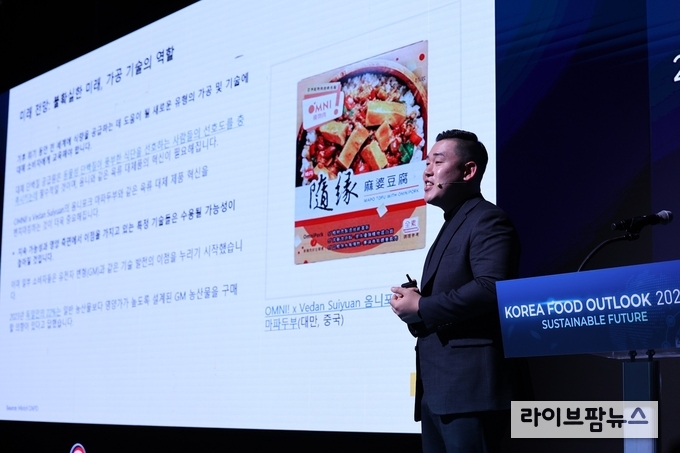 민텔 코리아 백종현 지사장의 2024 식품외식산업 전망대회 강연 모습.