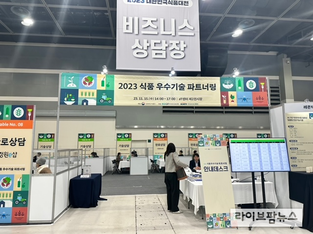 한국농업기술진흥원은 15일 aT센터에서 ‘2023 식품 우수기술 파트너링’ 행사를 개최했다.