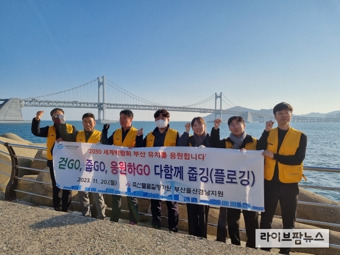 축산물품질평가원 부산울산경남지원은 20일 ‘2030 부산세계박람회’를 기원하는 기원하는 줍깅(플로깅)행사를 부산시 광안리 해수욕장에서 실시했다.