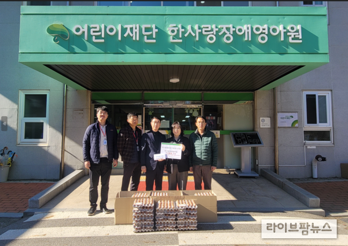 축산물품질평가원 경기지원이 ‘한사랑장애영아원’에서 후원 물품으로 등급 계란을 전달하고 있다.