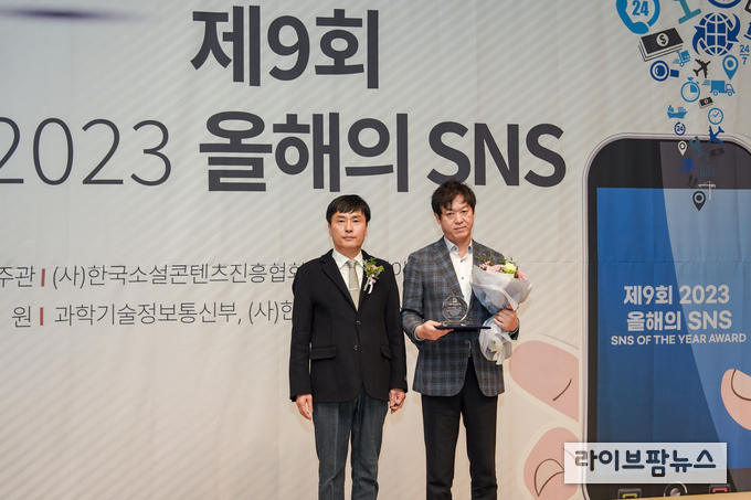 <strong>제9회 2023 올해의 SNS 수상 기념사진</strong><br>
한국농수산식품유통공사 김경철 홍보실장(우측)