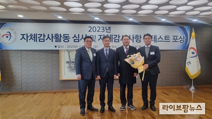 한국농어촌공사 이광래 감사관(왼쪽 첫번째)이 24일 감사원에서 실시한 '2023 자체감사활동 심사'에서 최우수상을 수상한뒤 기념촬영을 하고 있다.
