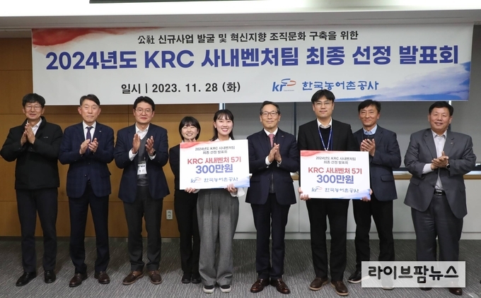 한국농어촌공사는 28일 농어촌 발전의 혁신을 선도할 제5기 사내벤처팀을 선발했다.
