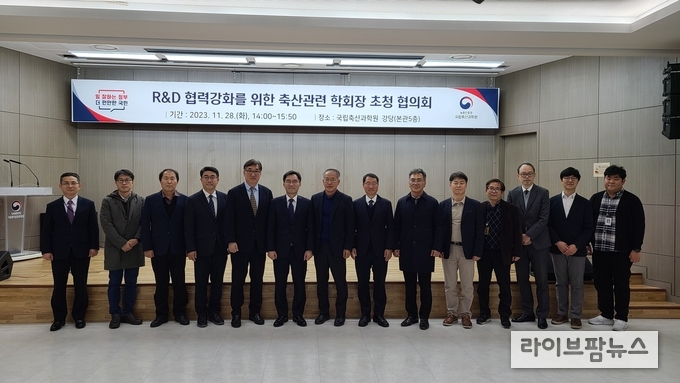 농촌진흥청은 축산분야 8개 학회와 함께 28일, 국립축산과학원에서 연구 협력 강화를 위한 학회장 협의회를 개최했다.