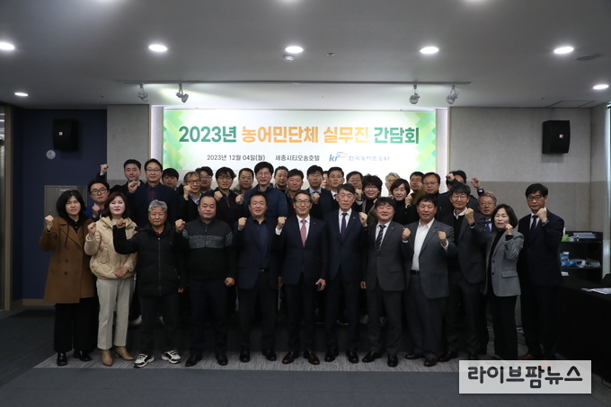 한국농어촌공사는 '2023 농어민단체 실무진 간담회'를 개최하고, 지속가능한 농어촌을 위한 농정 현안사항을 논의하고 공유했다.
