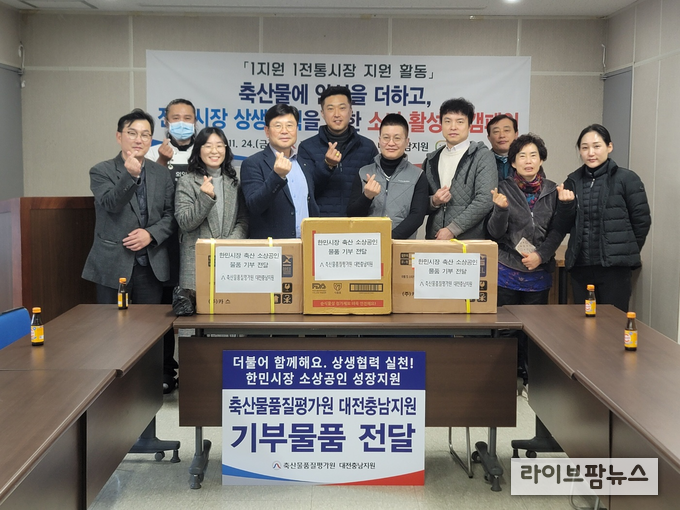 축평원 대전충남지원 한민시장 소상공인 지원물품 전달