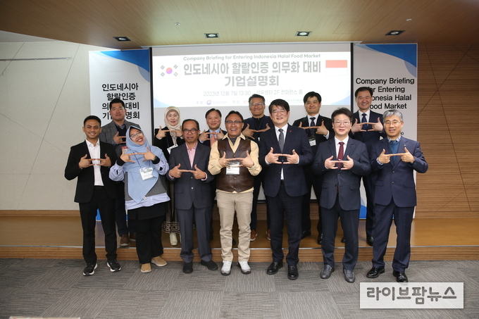 인도네시아 할랄인증 의무화 대비 기업설명회 기념사진(할랄을 의미하는 H 모양의 포즈를 취함).