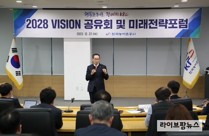 이병호 한국농어촌공사 사장은 지속가능한 농어촌 조성과 경영성과 창출을 위한 3대 경영 방침을 선포하고 미래 성장방향을 제시하고 있다.