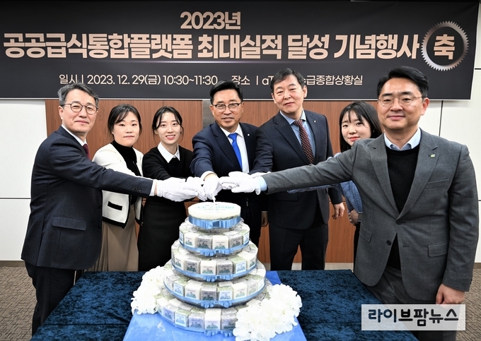 <strong>공공급식통합플랫폼 사상 최대 거래실적 달성 기념식</strong><br>
김춘진 한국농수산식품유통공사 사장(왼쪽 4번째)