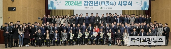한국농수산식품유통공사 갑진년 시무식 기념사진