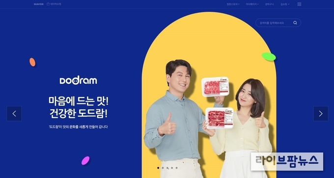 도드람한돈 브랜드스토어 메인 페이지