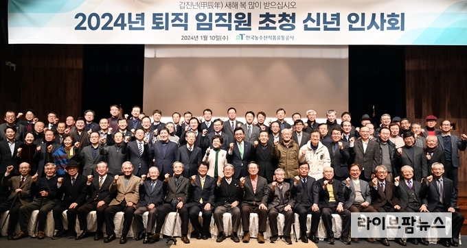  2024년 퇴직 임직원 초청 신년인사회 기념사진