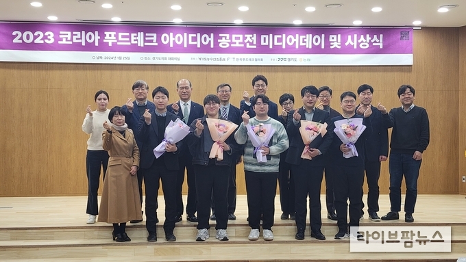 2023 코리아푸드테크 아이디어공모전 미디어데이 및 시상식 모습.