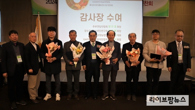 <strong>GAP 기반 저탄소 식생활 확산 감사장 전달식</strong><br>
한국농수산식품유통공사 김춘진 사장(왼쪽 5번째), (사)대한민국GAP연합회 정덕화 회장(왼쪽 2번째)