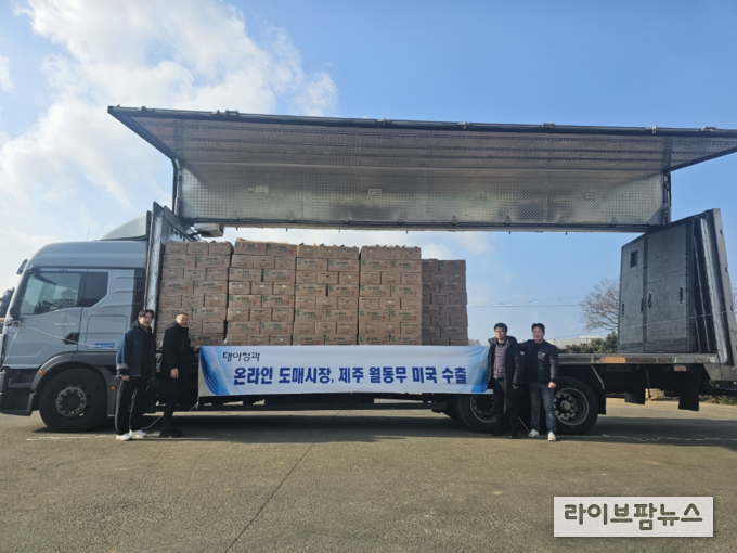 제주 월동무 수출 선적 사진